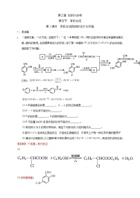 高中化学人教版 (2019)选择性必修3第五节 有机合成课后练习题