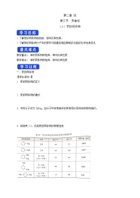 选择性必修3第三节 芳香烃课堂检测