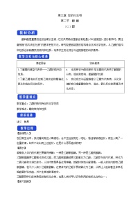 选择性必修3第一节 卤代烃教案