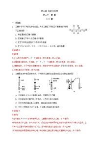 人教版 (2019)选择性必修3第三章 烃的衍生物第一节 卤代烃精练