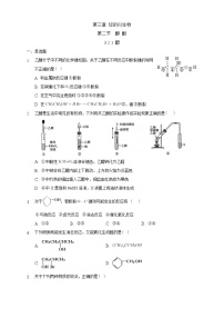 人教版 (2019)选择性必修3第一节 卤代烃复习练习题