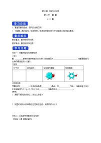 高中化学人教版 (2019)选择性必修3第二节 醇酚教学设计