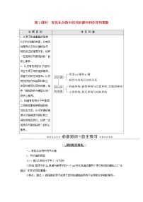 人教版 (2019)选择性必修3第一节 有机化合物的结构特点第2课时导学案