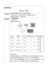 高中化学人教版 (2019)选择性必修3第一节 烷烃学案设计