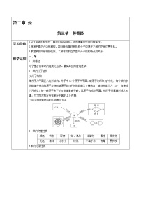 选择性必修3第三节 芳香烃导学案