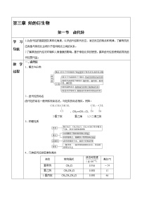 人教版 (2019)选择性必修3第三章 烃的衍生物第一节 卤代烃学案