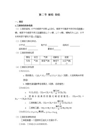 化学选择性必修3第二节 烯烃 炔烃第一课时教学设计