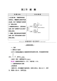 高中化学人教版 (2019)选择性必修3第三节 醛酮课时训练