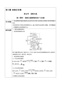 高中化学人教版 (2019)选择性必修3第五节 有机合成第2课时测试题