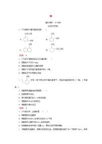 人教版 (2019)实验活动2 有机化合物中常见官能团的检验第2课时精练