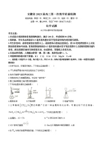 安徽省2023届高三第一次教学质量检测联考化学试题及答案