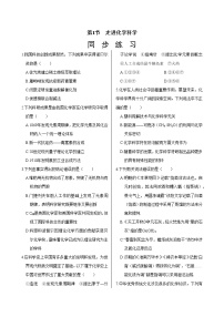 2021学年第1节 走进化学科学优秀练习题