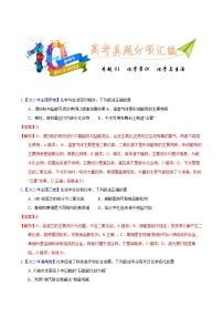 十年（2013-2022）高考化学真题分项汇编（全国通用）专题01化学常识化学与生活（教师版）