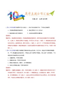 十年（2013-2022）高考化学真题分项汇编（全国通用）专题02化学与材料（教师版）