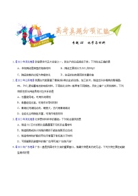 十年（2013-2022）高考化学真题分项汇编（全国通用）专题02化学与材料（学生版）