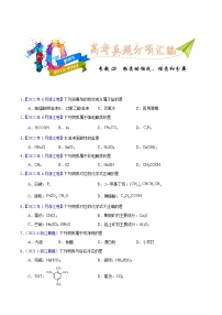 十年（2013-2022）高考化学真题分项汇编（全国通用）专题05物质的组成、性质与分类（学生版）