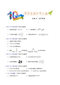 十年（2013-2022）高考化学真题分项汇编（全国通用）专题06  化学用语（学生版）