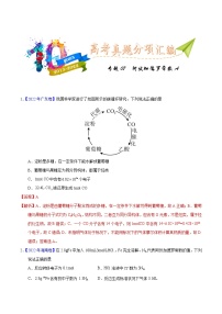 十年（2013-2022）高考化学真题分项汇编（全国通用）专题07  阿伏加德罗常数A（教师版）