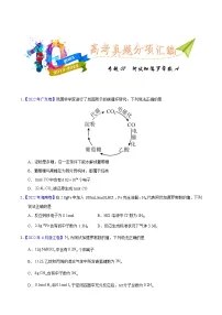 十年（2013-2022）高考化学真题分项汇编（全国通用）专题07 阿伏加德罗常数A（学生版）