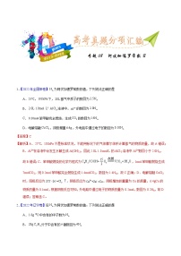 十年（2013-2022）高考化学真题分项汇编（全国通用）专题08  阿伏加德罗常数B（教师版）