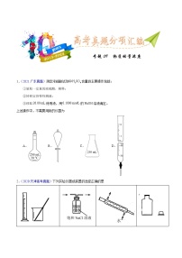 十年（2013-2022）高考化学真题分项汇编（全国通用）专题09  物质的量浓度（学生版）