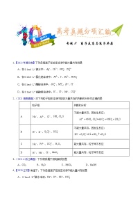 十年（2013-2022）高考化学真题分项汇编（全国通用）专题11  离子反应与离子共存（学生版）