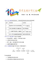 十年（2013-2022）高考化学真题分项汇编（全国通用）专题15  钠、镁、铝及其化合物（学生版）