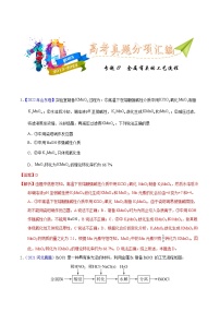 十年（2013-2022）高考化学真题分项汇编（全国通用）专题17  金属有关的工艺流程（教师版）