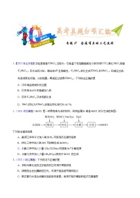 十年（2013-2022）高考化学真题分项汇编（全国通用）专题17  金属有关的工艺流程（学生版）