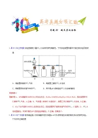 十年（2013-2022）高考化学真题分项汇编（全国通用）专题20 硫及其化合物（教师版）