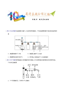 十年（2013-2022）高考化学真题分项汇编（全国通用）专题20  硫及其化合物（学生版）