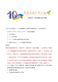 十年(2013-2022)高考化学真题分项汇编(全国通用)专题22 原子结构与化学键(教师版)