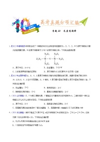 十年（2013-2022）高考化学真题分项汇编（全国通用）专题23 元素周期律（学生版）