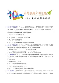 十年（2013-2022）高考化学真题分项汇编（全国通用）专题24 位构性之原子结构相关推断（学生版）