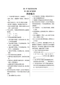人教版 (2019)必修 第一册第二节 氯及其化合物习题