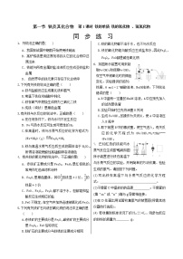 人教版 (2019)必修 第一册第一节 铁及其化合物课后作业题