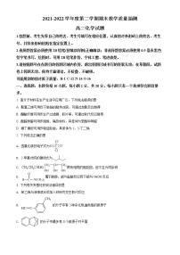 2022聊城高二下学期期末考试化学试题含解析