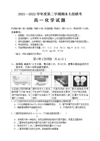 2022重庆市七校高一下学期期末考试化学试题含答案