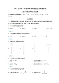 2022温州浙南名校联盟高二下学期期末联考化学试题含答案