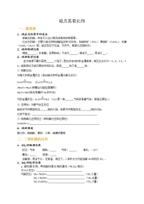 化学第一节 硫及其化合物学案设计