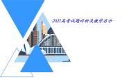 2022届高三化学二轮复习 第6讲：粒子的种类与数量——水溶液中的离子平衡 课件