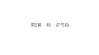 2023届高考全国通用版化学一轮考点复习12.2烃　卤代烃课件