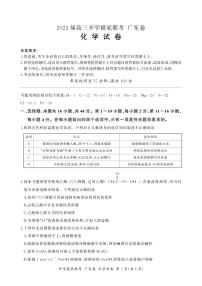 2023届广东省高三上学期8月开学摸底大联考-化学（PDF版）