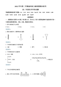 2022温州新力量联盟高二下学期期末联考试题化学含答案