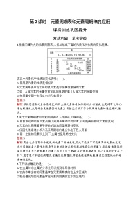 高中化学人教版 (2019)必修 第一册第二节 元素周期律第2课时习题