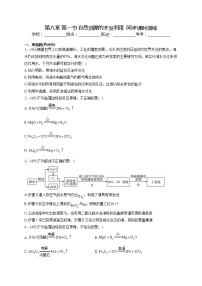 高中人教版 (2019)第一节 自然资源的开发利用随堂练习题