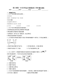 人教版 (2019)必修 第二册第一节 化学反应与能量变化练习题