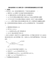 陕西省商洛市2022届高三第一次高考模拟检测理科综合化学试题及答案