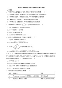 四川省成都市蓉城名校联盟2022届高三下学期第三次联考理科综合化学试题及答案