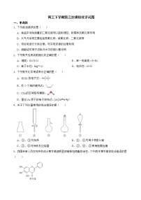 天津市南开区2022届高三下学期第三次模拟化学试题及答案